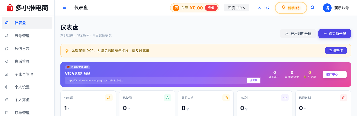 多小推用户中心仪表盘真实界面：顶部显示推广链接与邀请数据，中部为待使用、已使用、即将到期、售后中、已过期五个状态卡