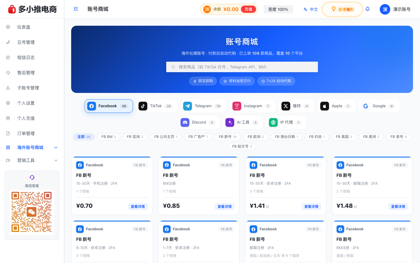 多小推账号商城真实界面：左侧按平台分类（Facebook/TikTok/Telegram/Instagram 等），右侧商品卡展示价格、注册方式、规格与交付类型，页面顶部显示账户余额与充值入口